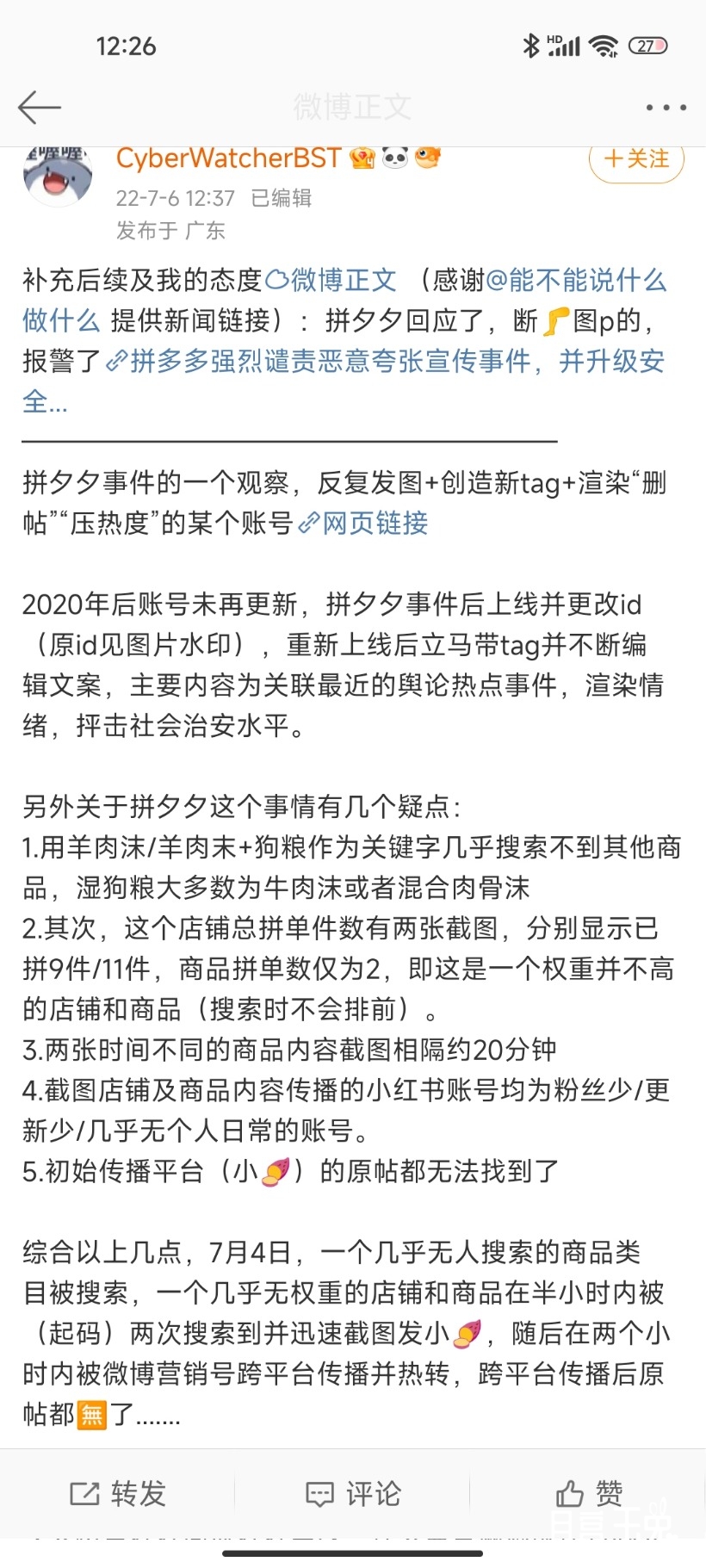 Screenshot_2022-07-08-12-26-00-251_com.sina.weibo.jpg