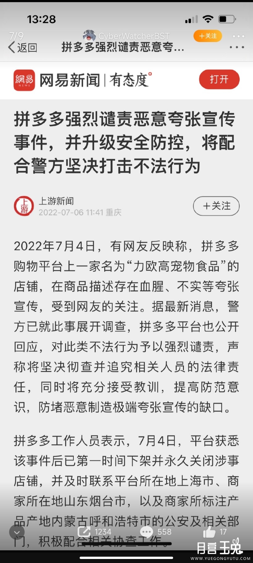 Screenshot_2022-07-08-12-26-16-337_com.sina.weibo.jpg