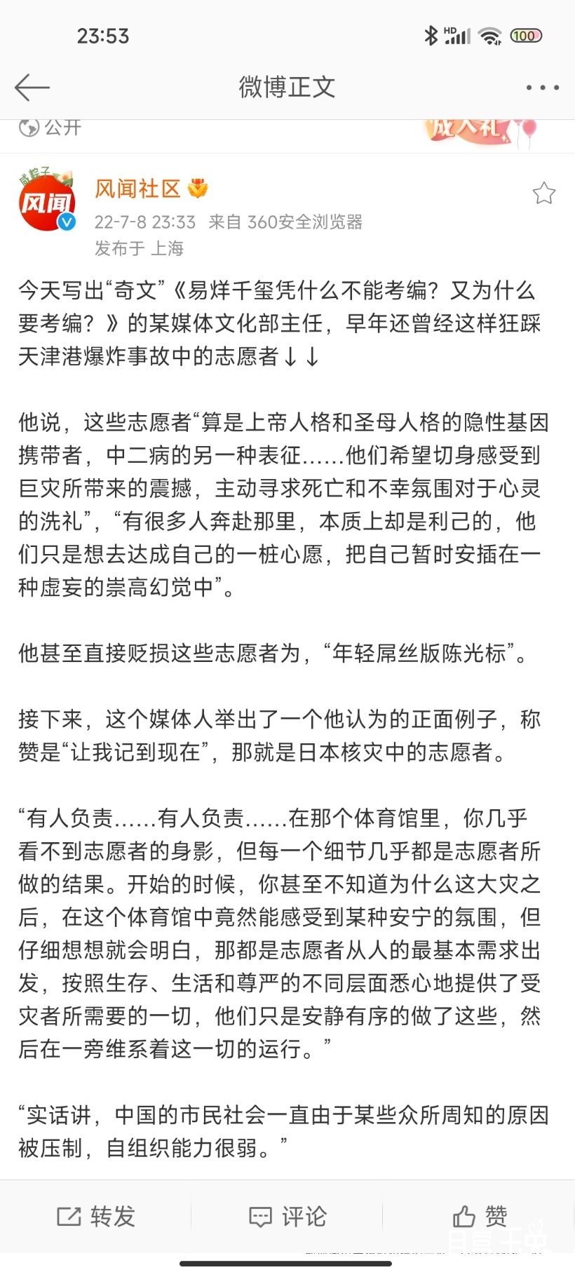 Screenshot_2022-07-08-23-53-32-929_com.sina.weibo.jpg