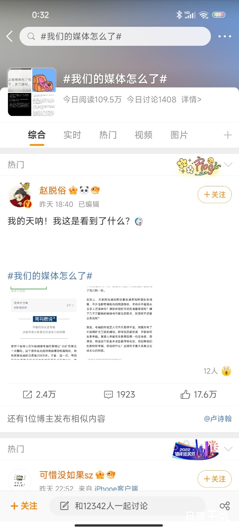 Screenshot_2022-07-09-00-32-11-320_com.sina.weibo.jpg