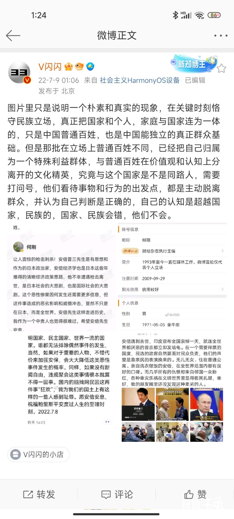 Screenshot_2022-07-09-01-24-02-988_com.sina.weibo.jpg