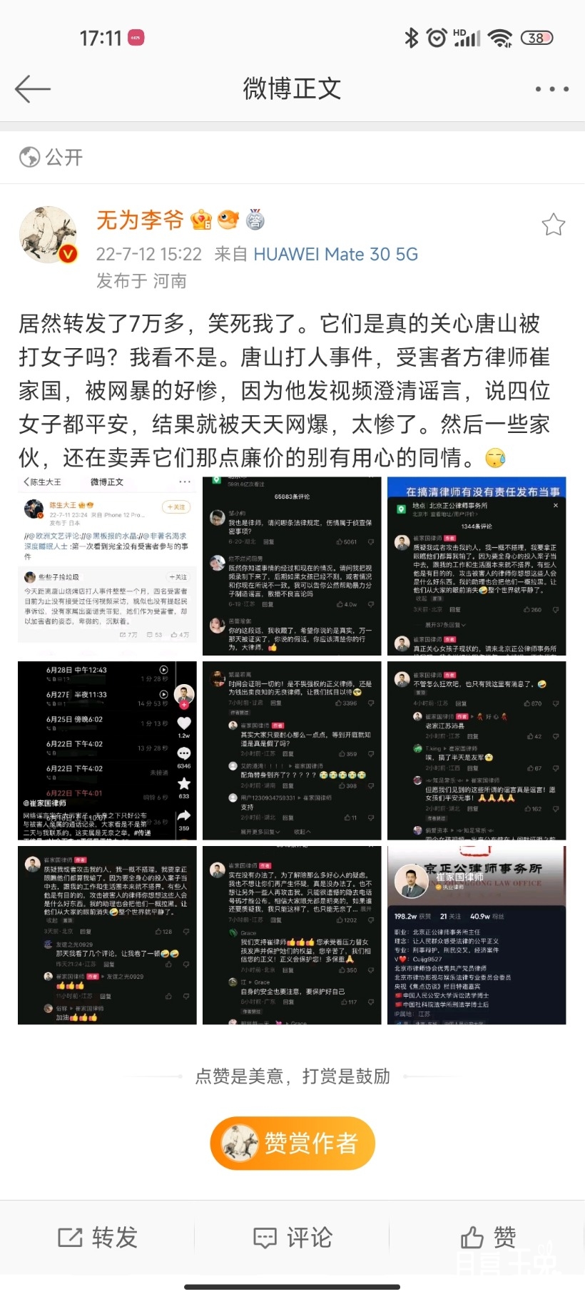 Screenshot_2022-07-12-17-11-23-494_com.sina.weibo.jpg