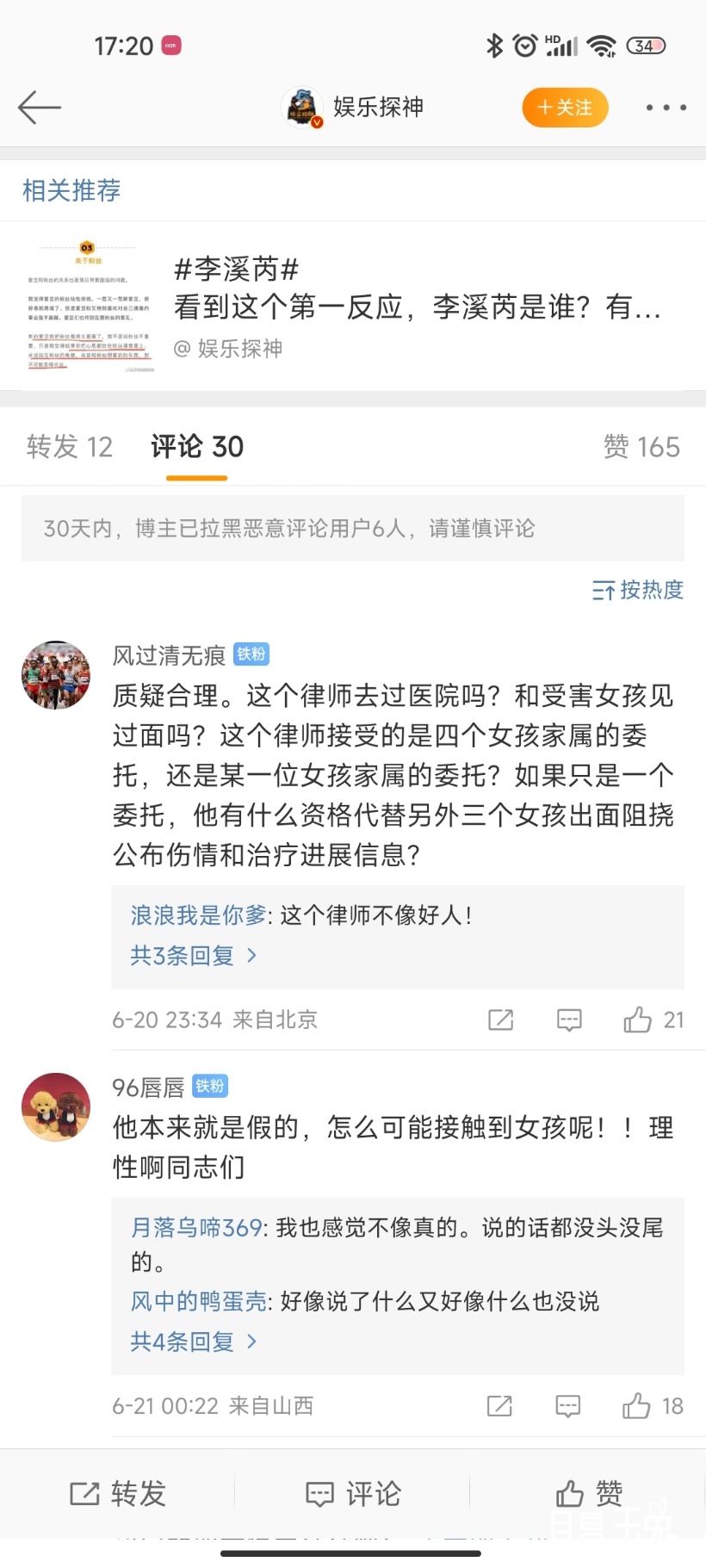 Screenshot_2022-07-12-17-20-19-146_com.sina.weibo.jpg