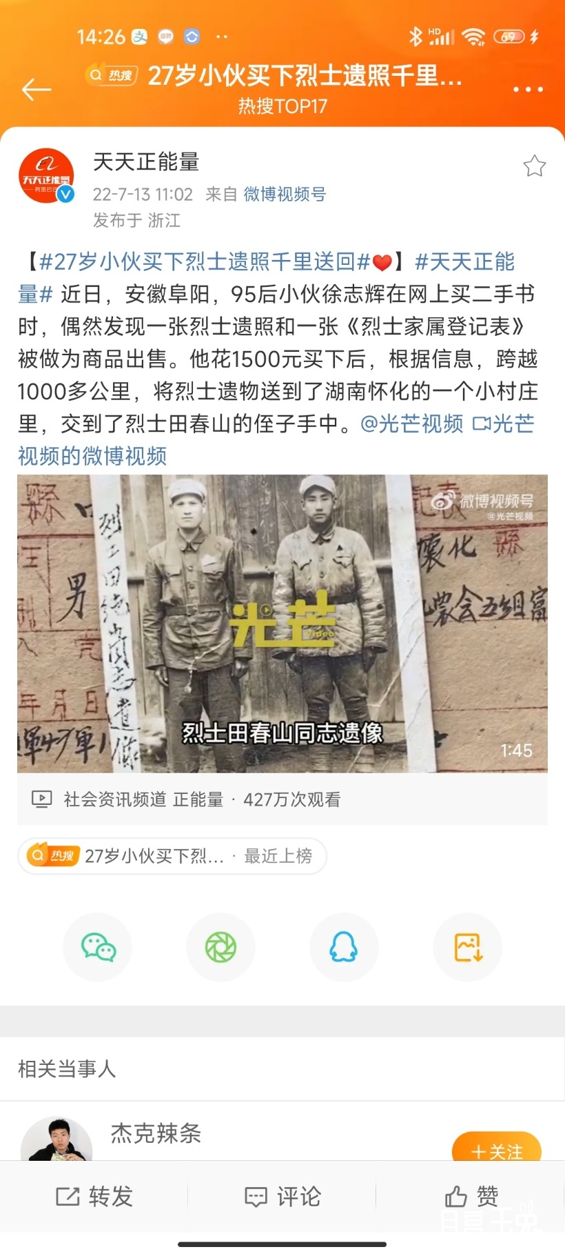 Screenshot_2022-07-13-14-26-40-812_com.sina.weibo.jpg