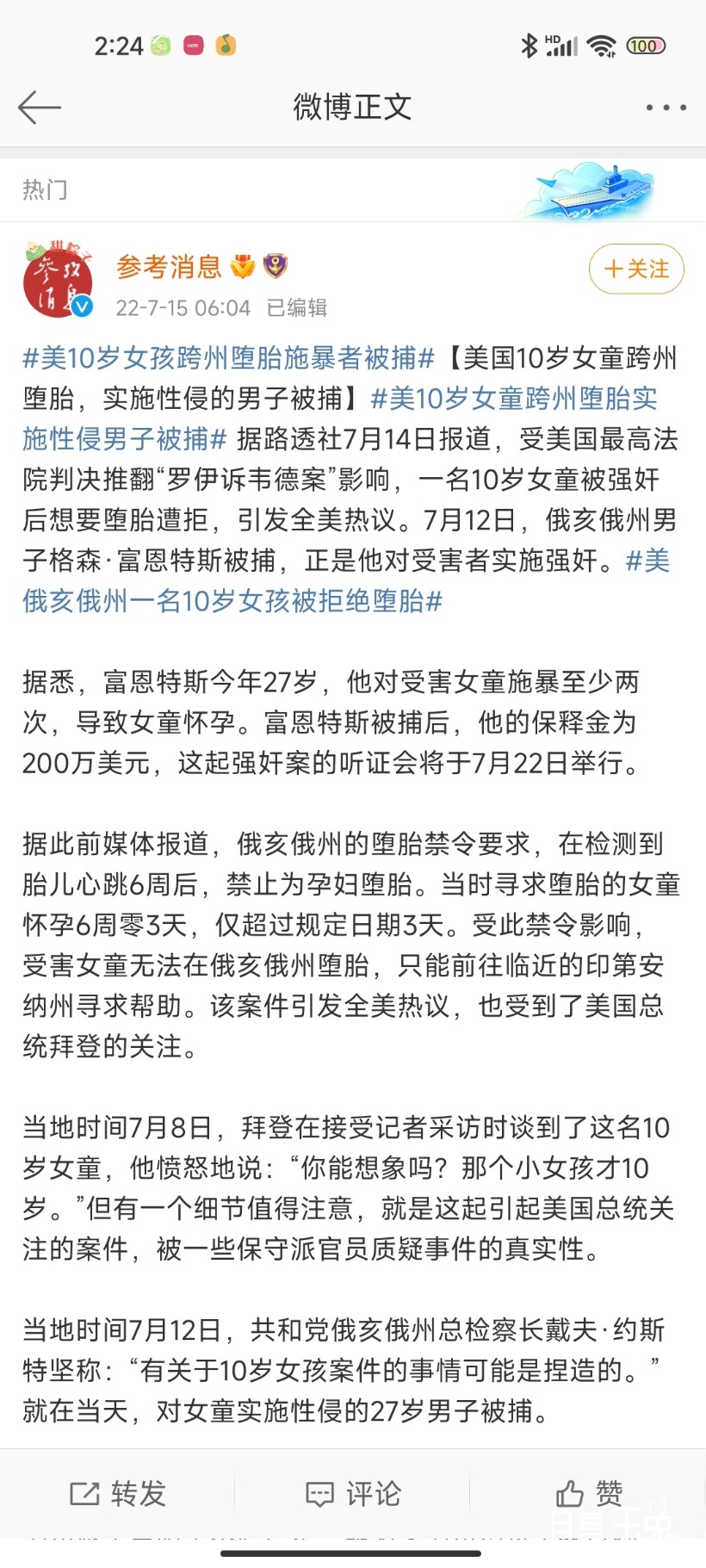 Screenshot_2022-07-17-02-24-47-494_com.sina.weibo.jpg