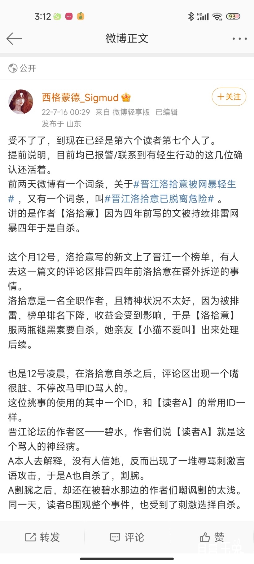 Screenshot_2022-07-17-03-12-42-685_com.sina.weibo.jpg