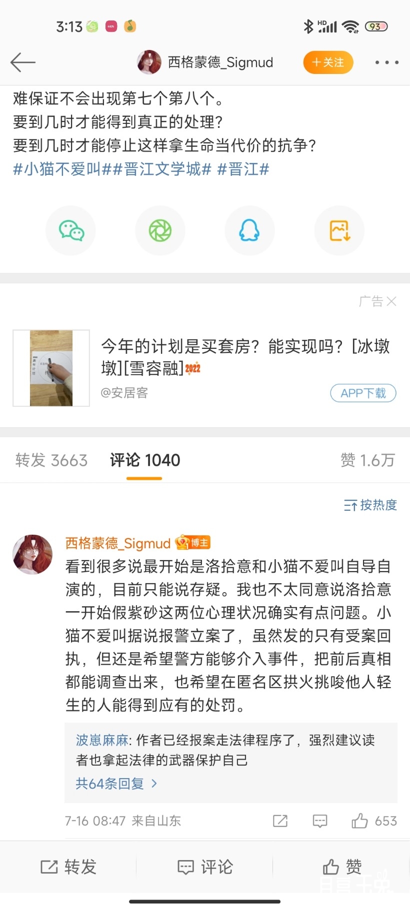 Screenshot_2022-07-17-03-13-00-245_com.sina.weibo.jpg