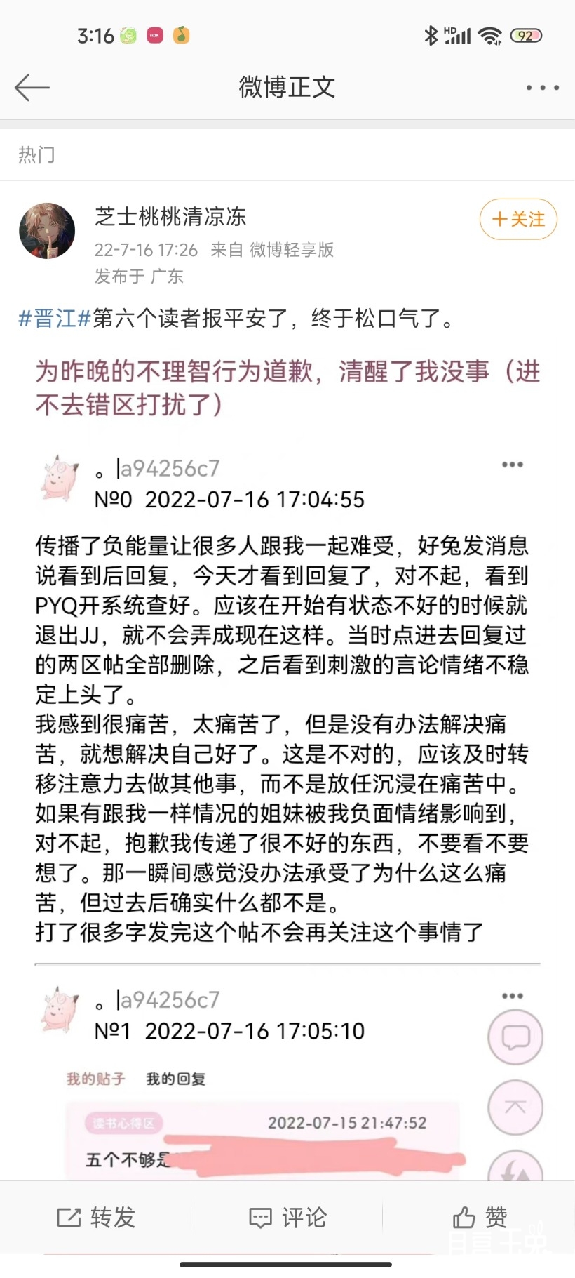 Screenshot_2022-07-17-03-16-53-965_com.sina.weibo.jpg