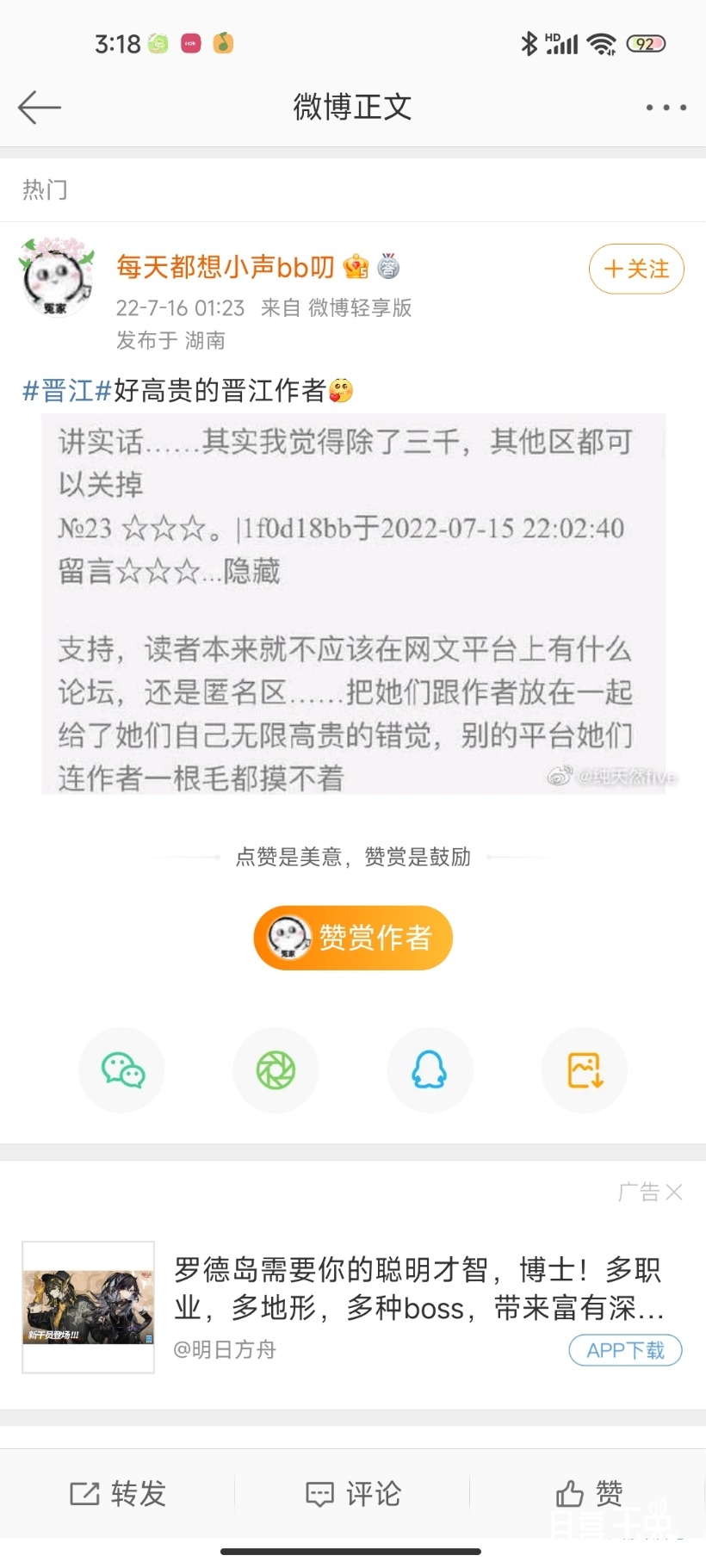 Screenshot_2022-07-17-03-18-12-086_com.sina.weibo.jpg