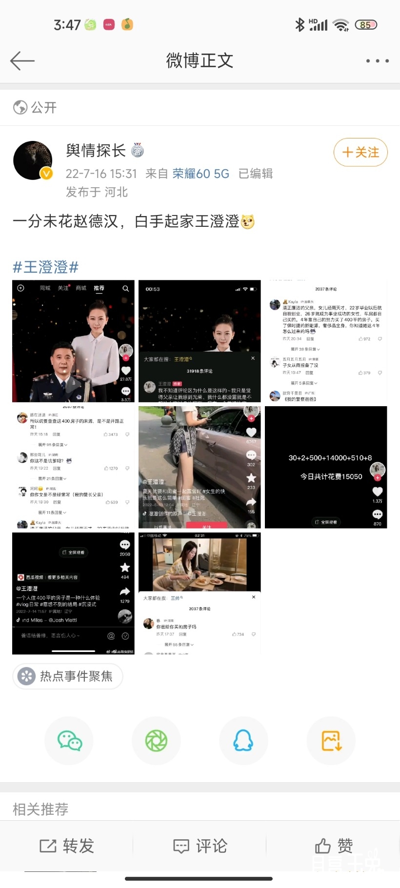 Screenshot_2022-07-17-03-47-18-478_com.sina.weibo.jpg