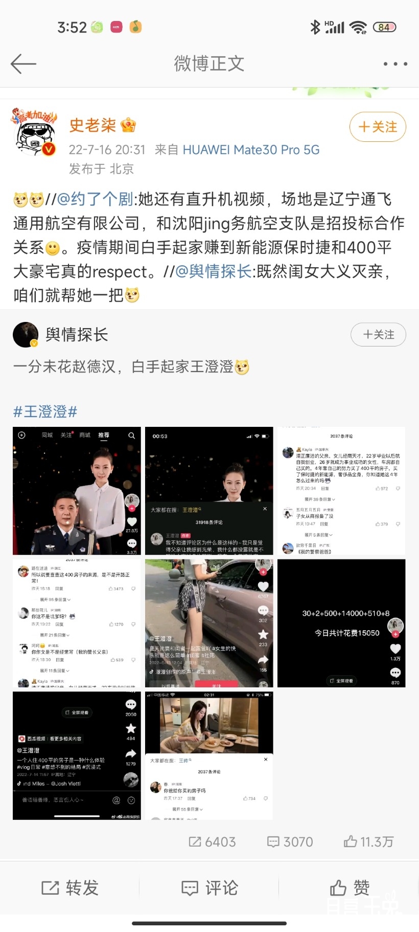 Screenshot_2022-07-17-03-52-12-194_com.sina.weibo.jpg