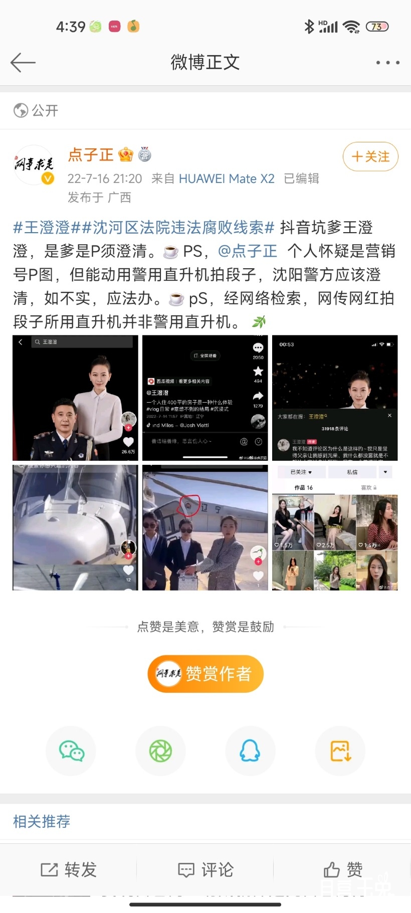 Screenshot_2022-07-17-04-39-36-387_com.sina.weibo.jpg