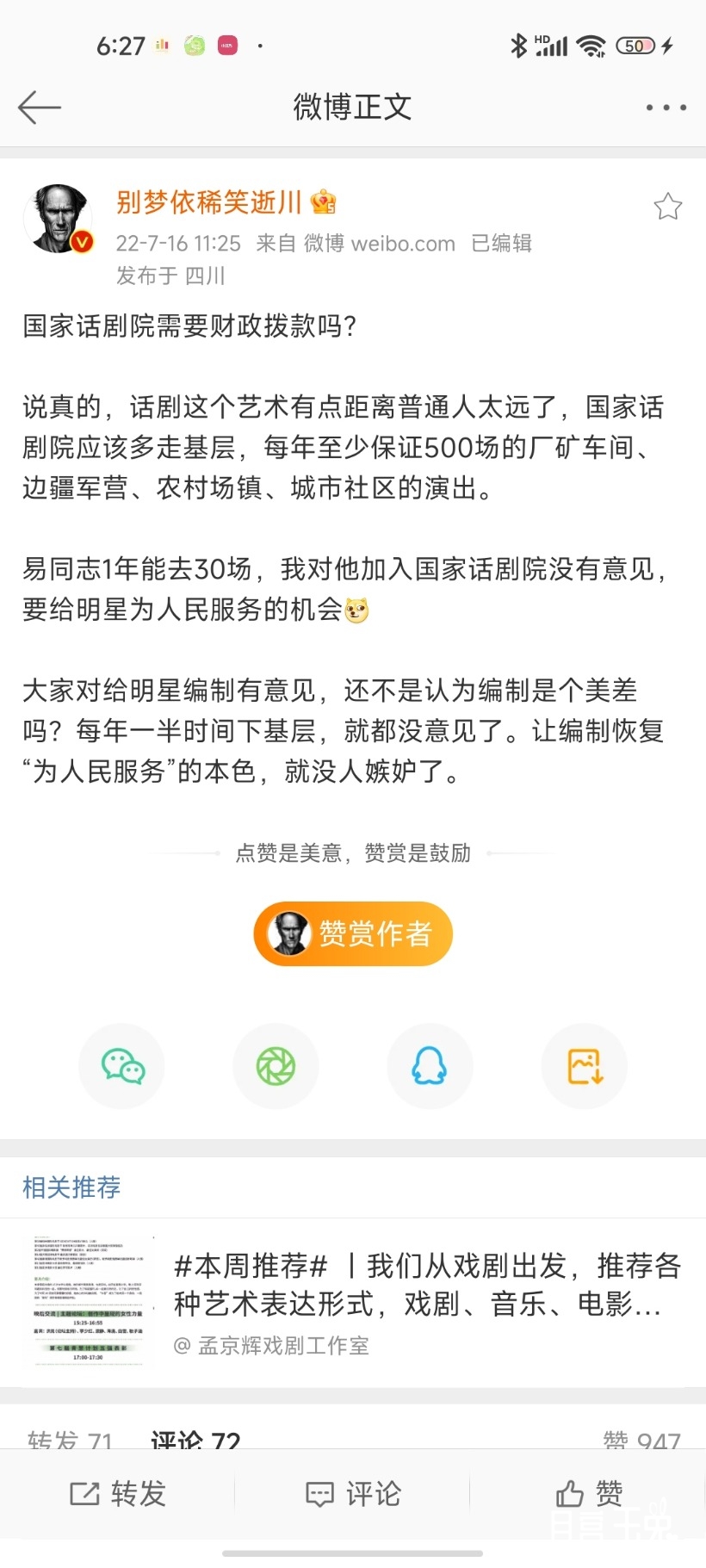 Screenshot_2022-07-17-06-27-47-896_com.sina.weibo.jpg