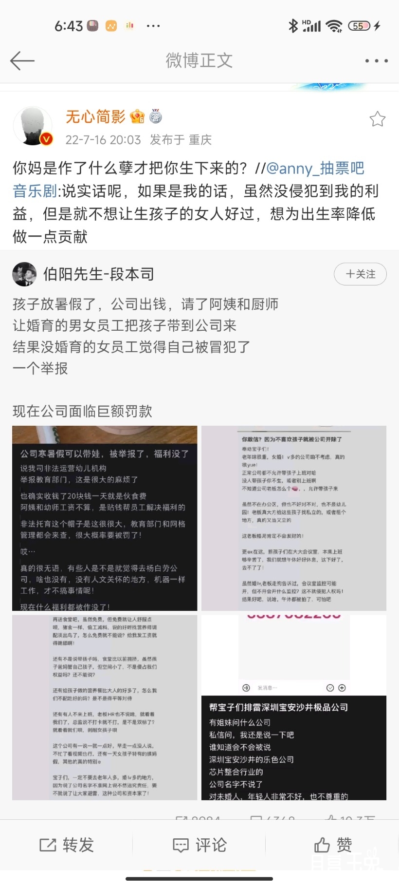 Screenshot_2022-07-17-06-43-23-985_com.sina.weibo.jpg