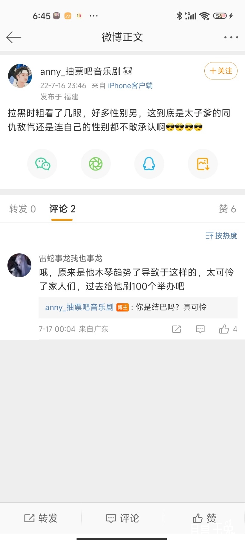 Screenshot_2022-07-17-06-45-53-874_com.sina.weibo.jpg