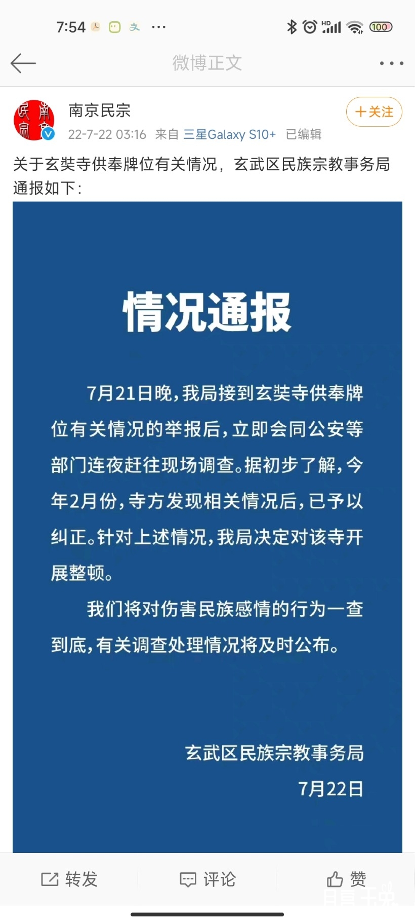 Screenshot_2022-07-22-07-54-12-791_com.sina.weibo.jpg