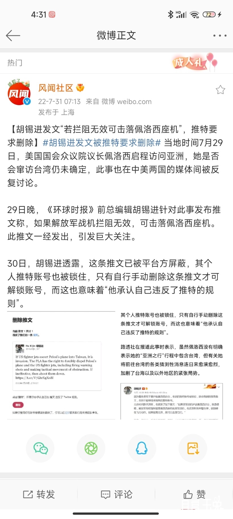 Screenshot_2022-08-03-04-31-24-759_com.sina.weibo.jpg