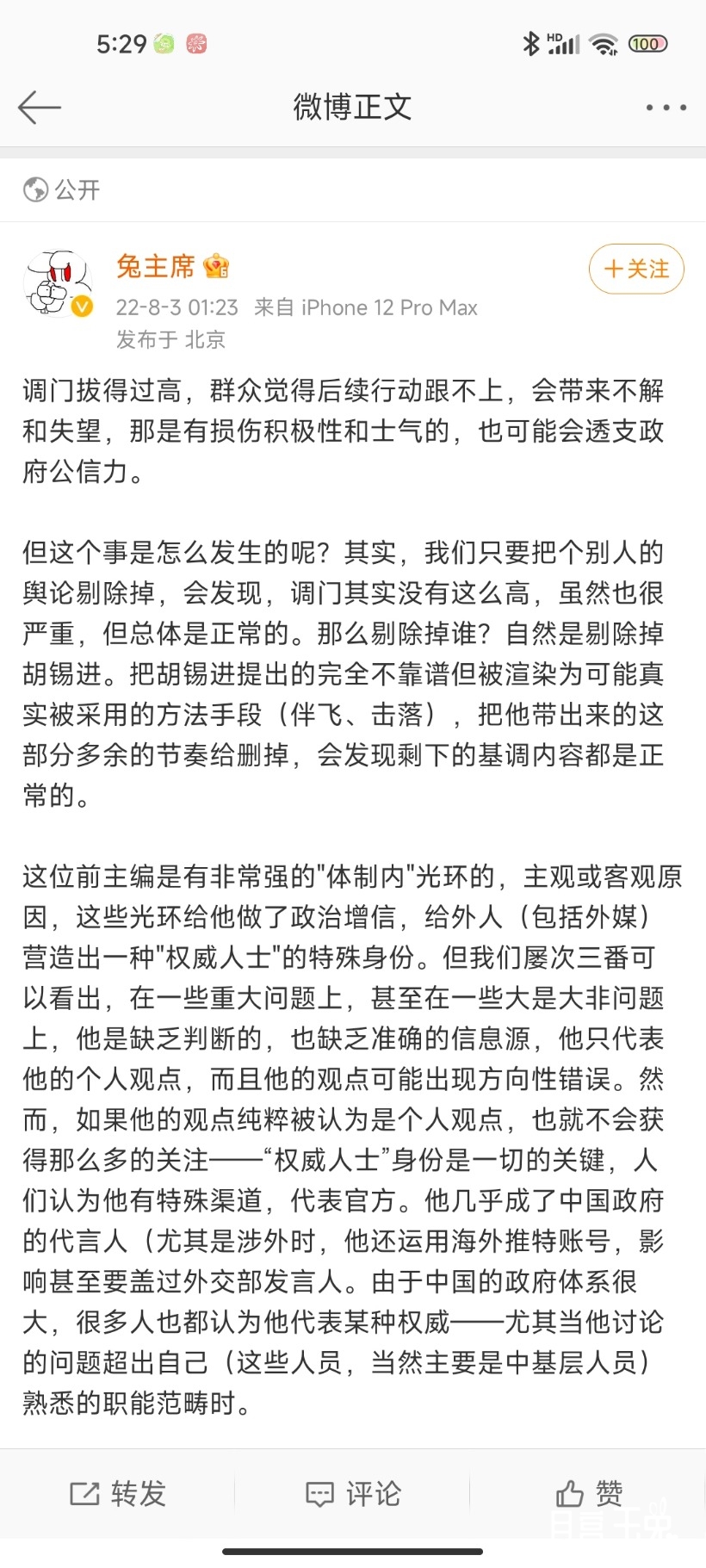 Screenshot_2022-08-03-05-29-20-733_com.sina.weibo.jpg