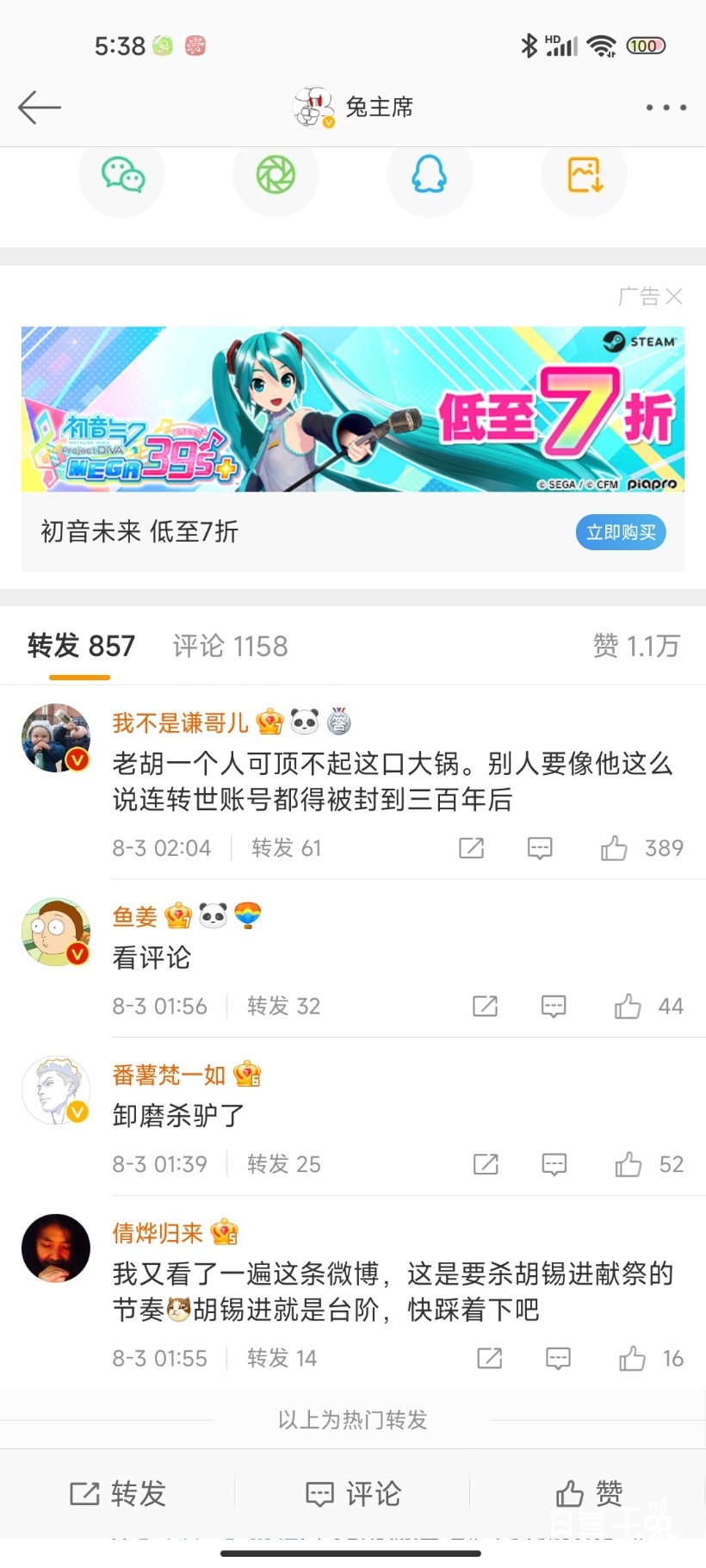 Screenshot_2022-08-03-05-38-28-990_com.sina.weibo.jpg