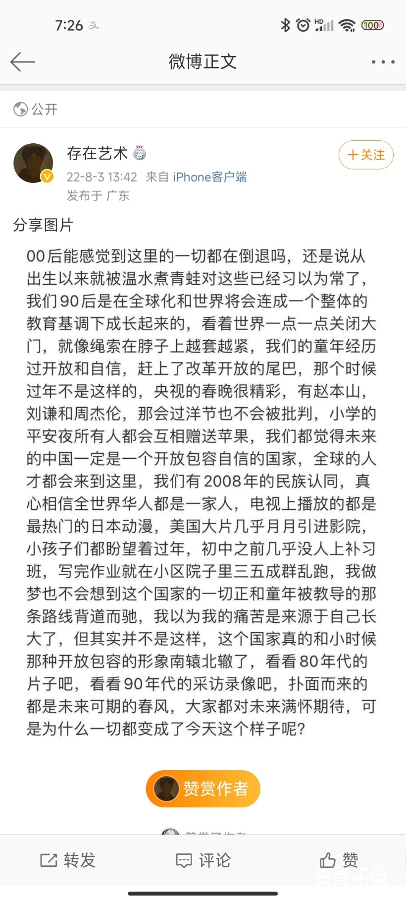 Screenshot_2022-08-04-07-26-35-035_com.sina.weibo.jpg