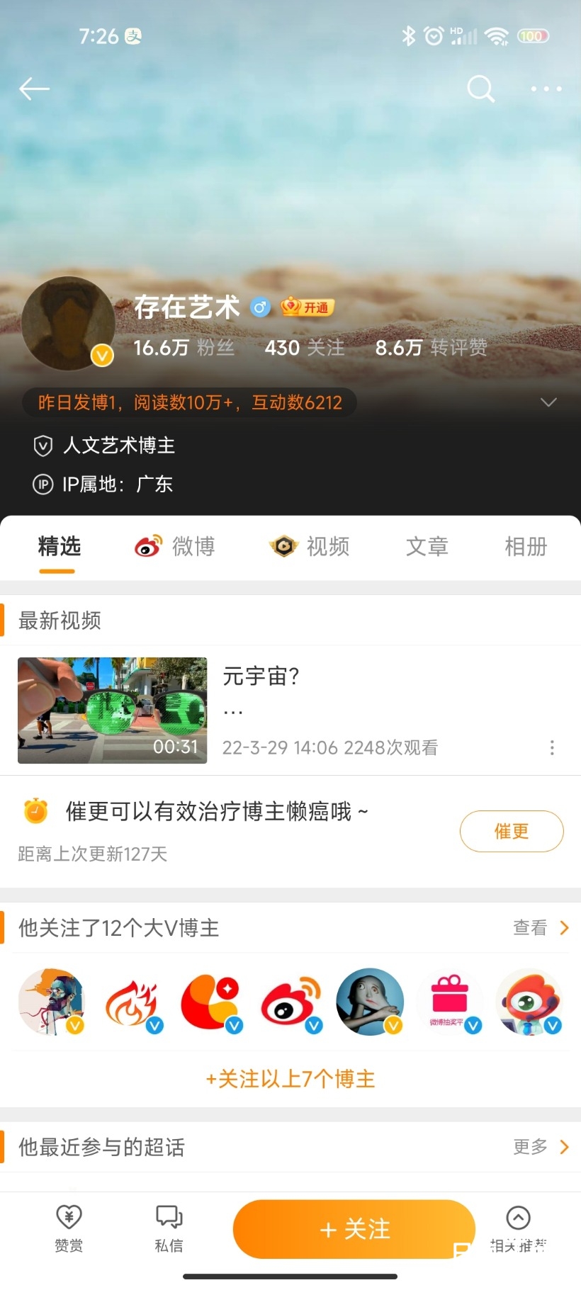 Screenshot_2022-08-04-07-26-30-353_com.sina.weibo.jpg