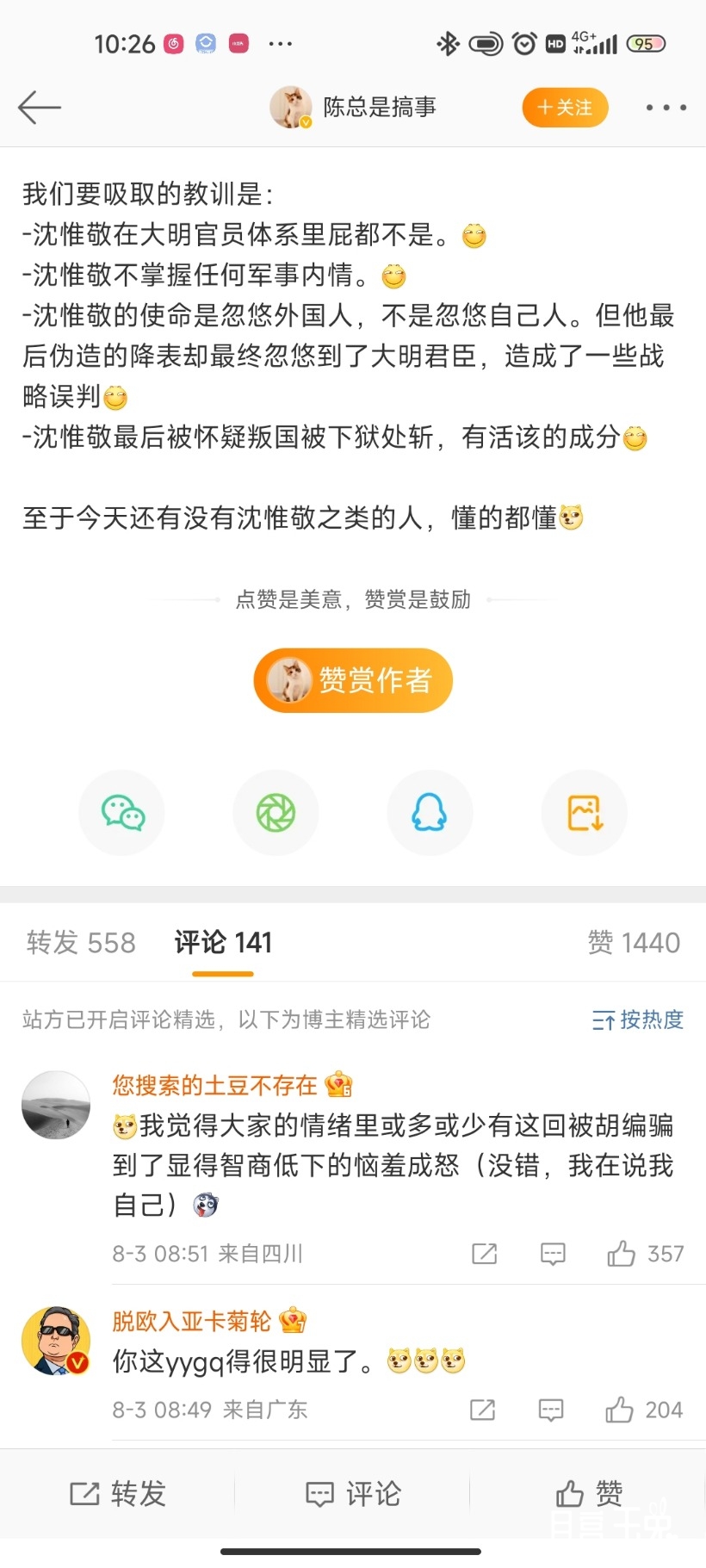 Screenshot_2022-08-04-10-26-42-062_com.sina.weibo.jpg