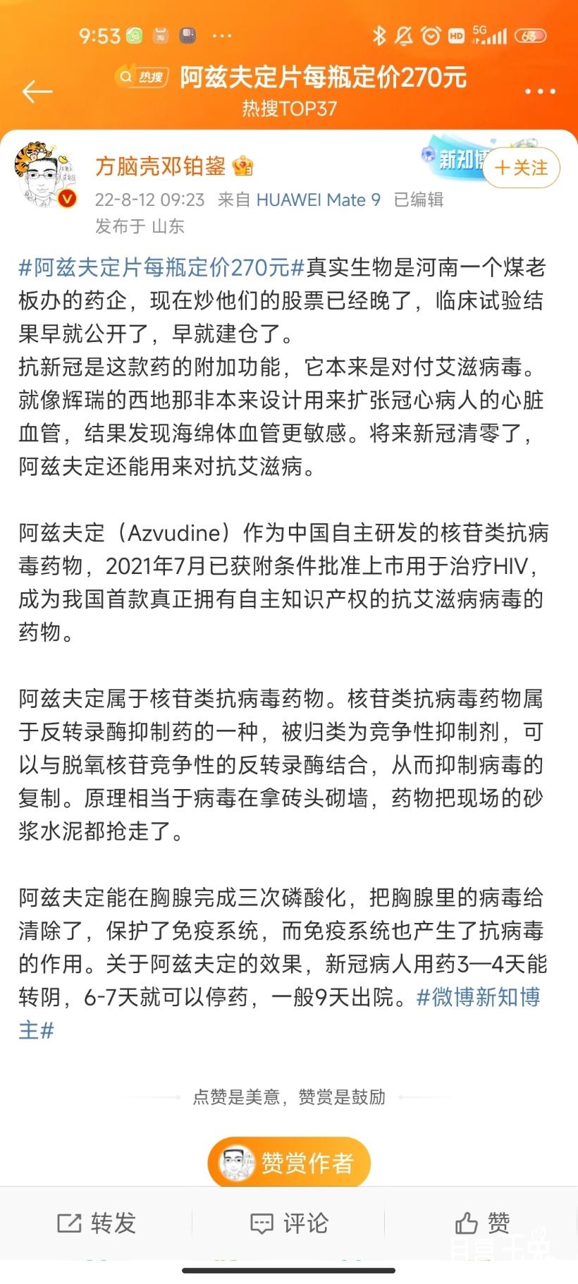 Screenshot_2022-08-12-09-53-54-915_com.sina.weibo.jpg