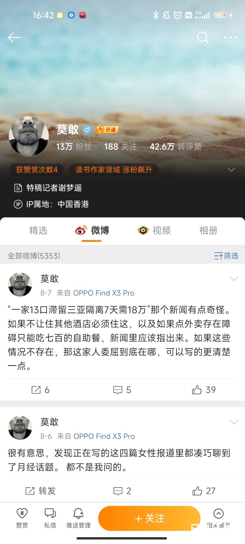 Screenshot_2022-08-12-16-42-05-644_com.sina.weibo.jpg