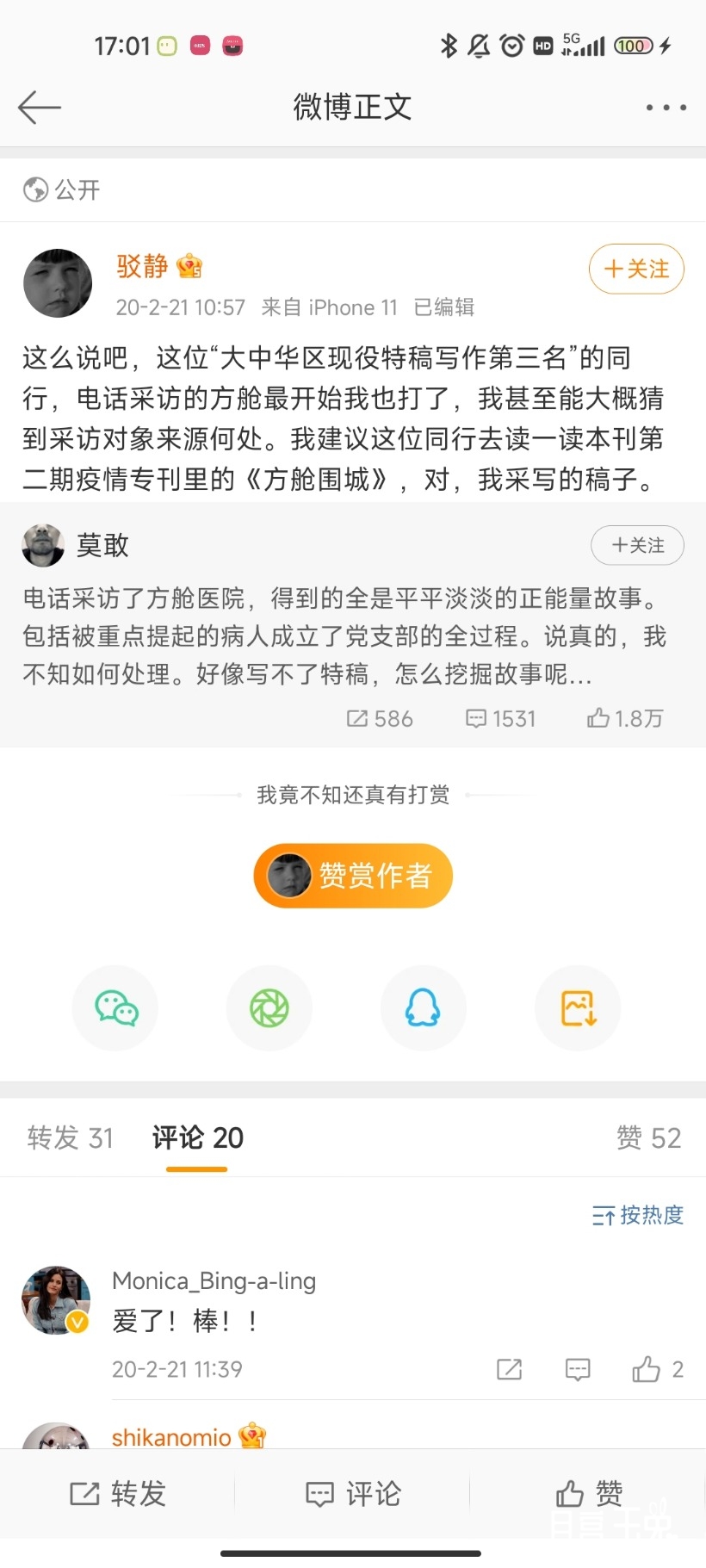 Screenshot_2022-08-12-17-01-44-297_com.sina.weibo.jpg