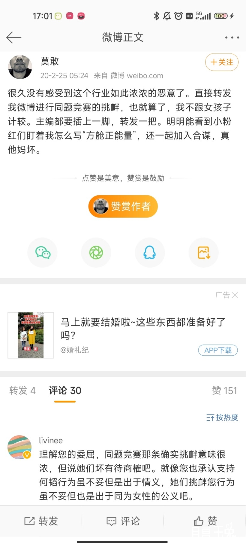 Screenshot_2022-08-12-17-01-22-246_com.sina.weibo.jpg