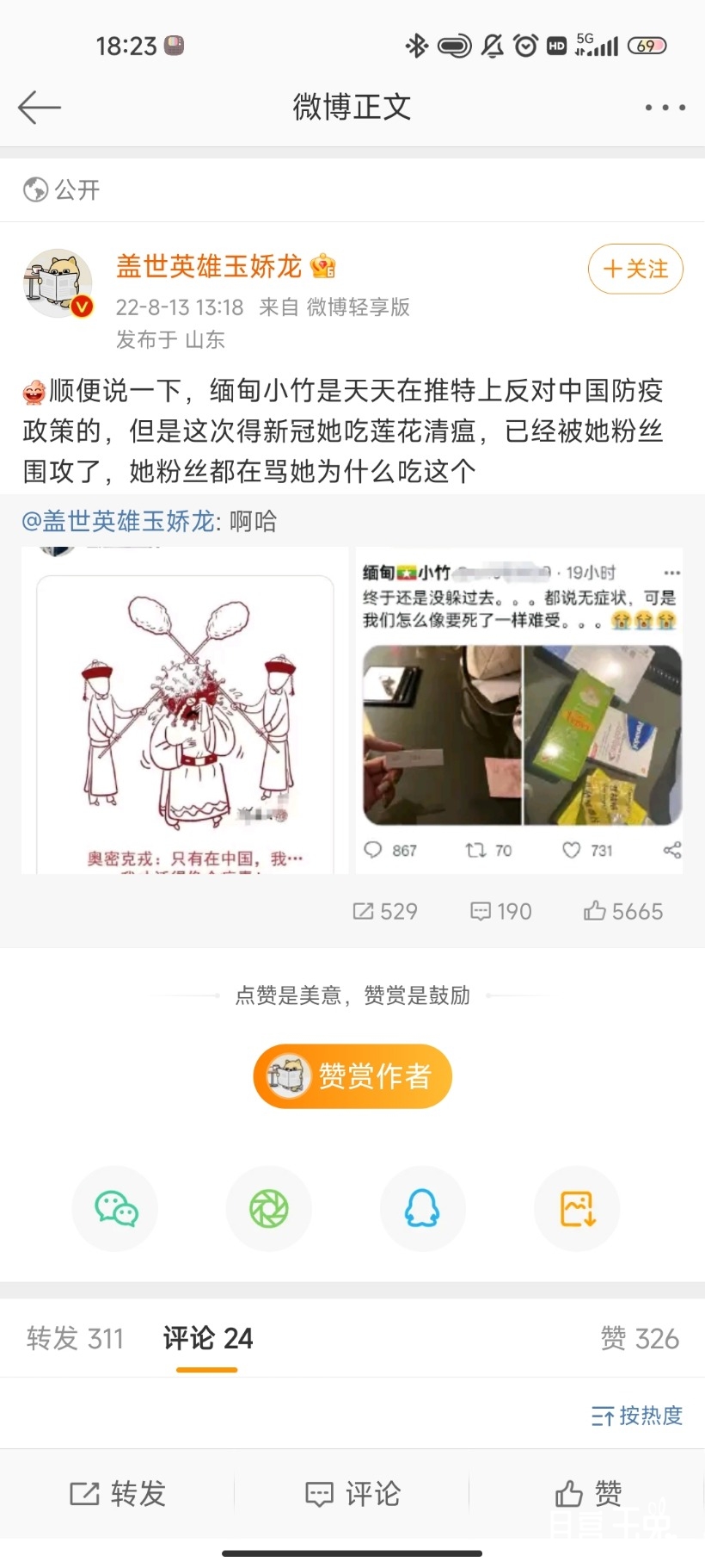 Screenshot_2022-08-13-18-23-55-711_com.sina.weibo.jpg