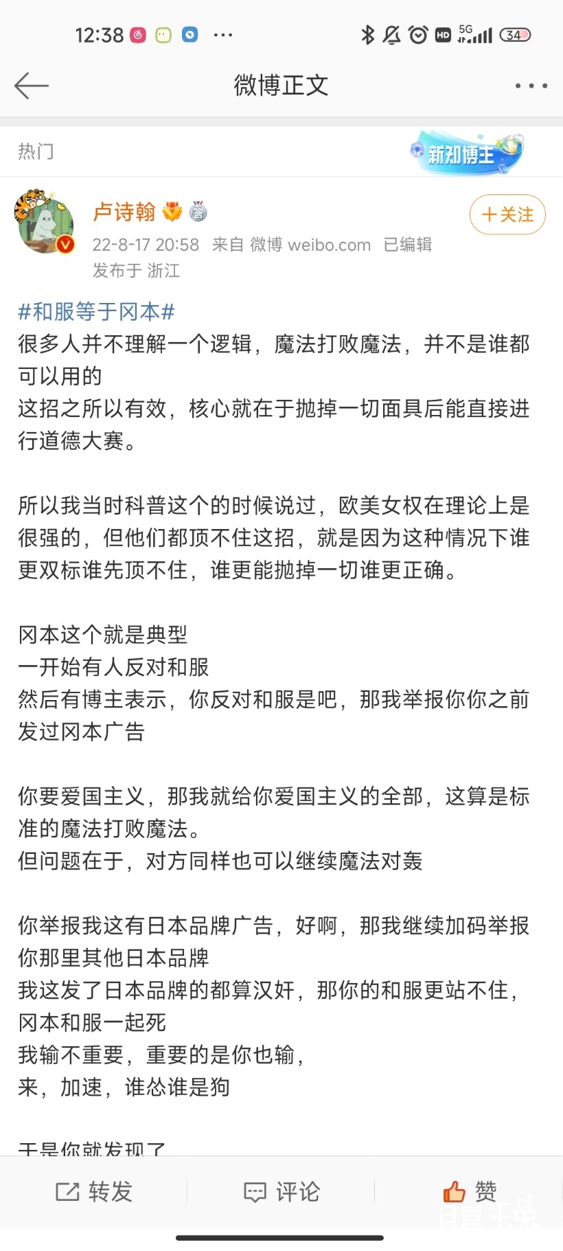 Screenshot_2022-08-18-12-38-36-830_com.sina.weibo.jpg