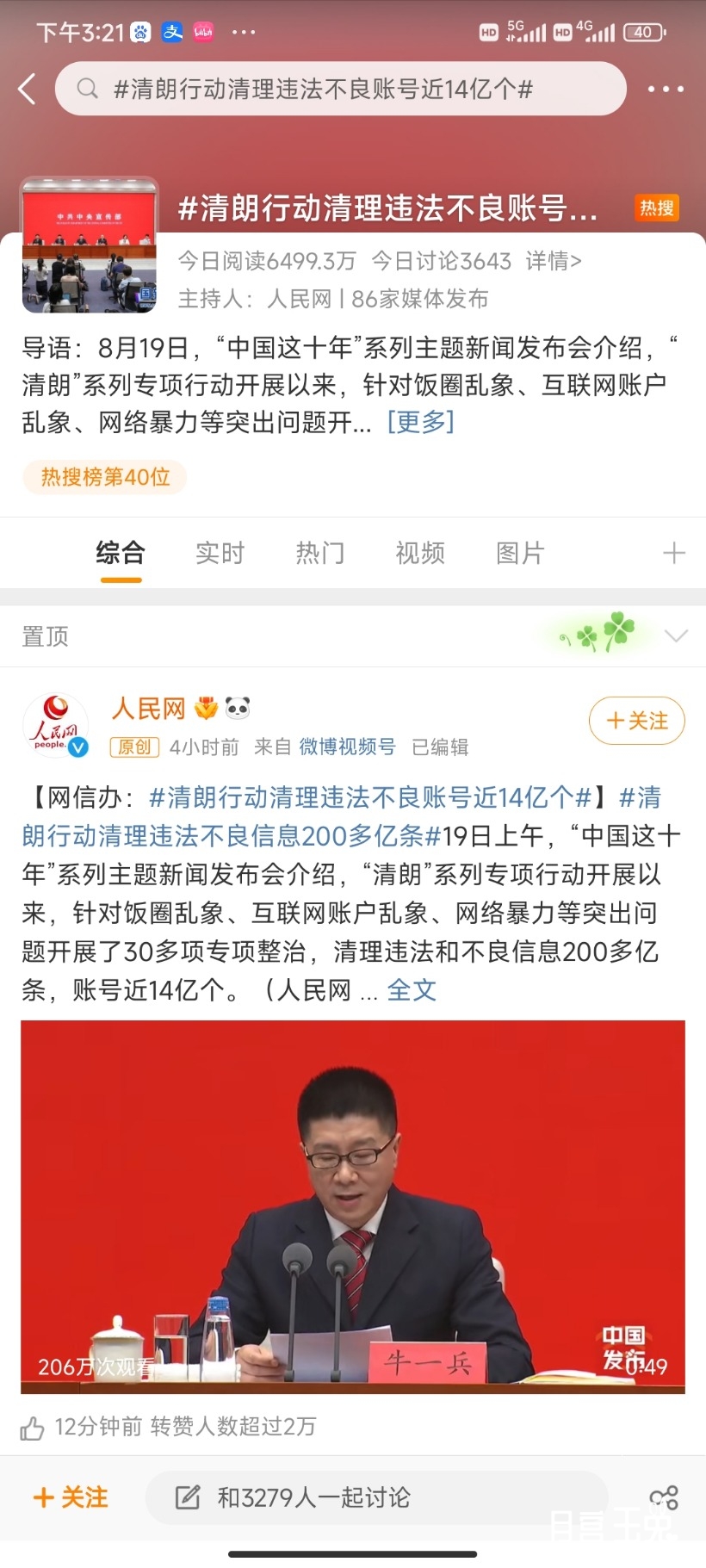 Screenshot_2022-08-19-15-21-15-126_com.sina.weibo.jpg