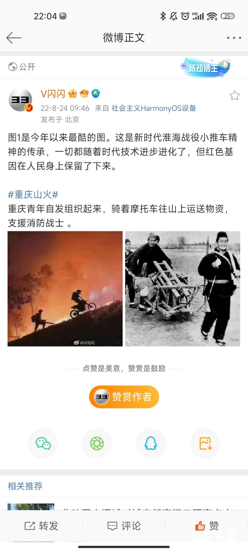 Screenshot_2022-08-24-22-04-14-905_com.sina.weibo.jpg