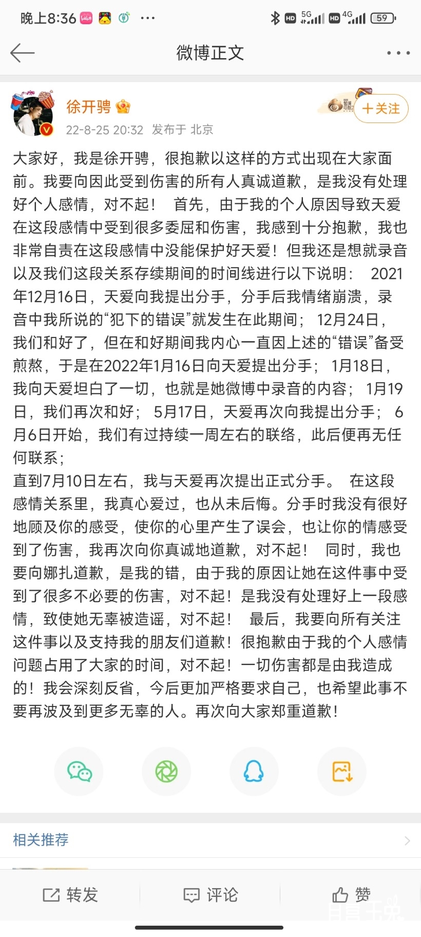 Screenshot_2022-08-25-20-36-09-535_com.sina.weibo.jpg