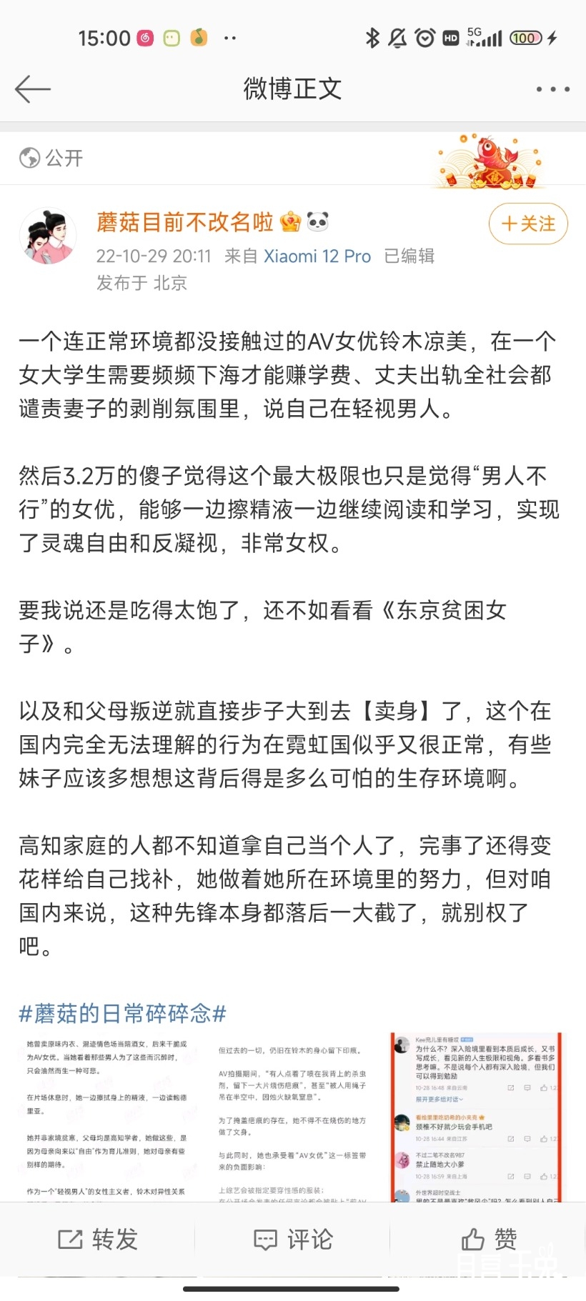 Screenshot_2022-10-31-15-00-33-205_com.sina.weibo.jpg