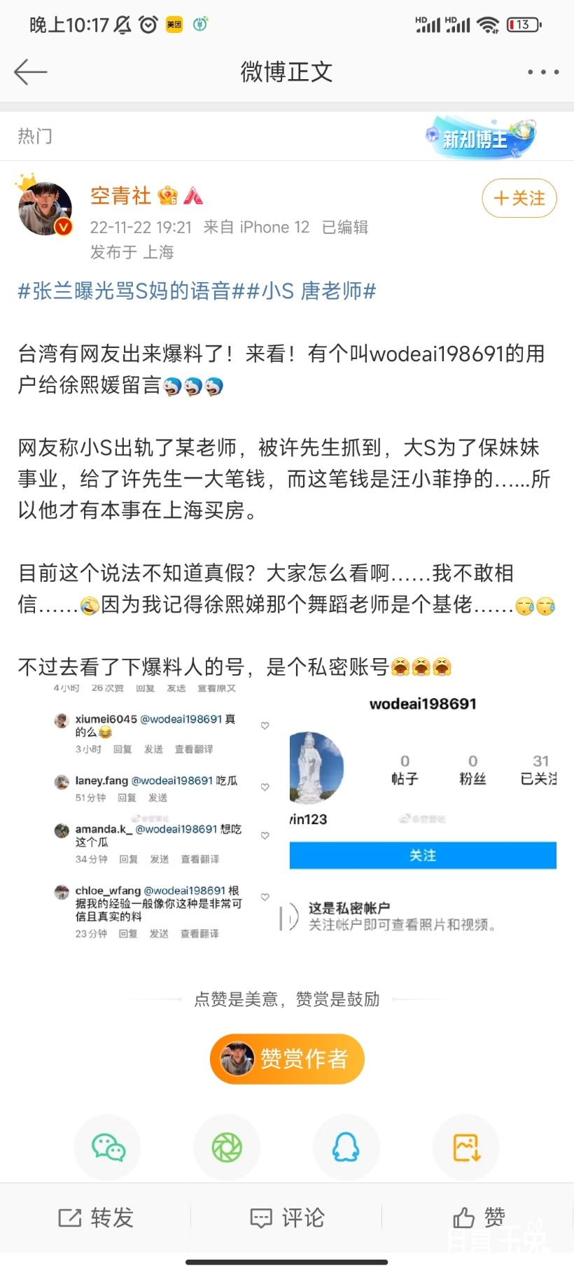 Screenshot_2022-11-22-22-17-39-586_com.sina.weibo.jpg