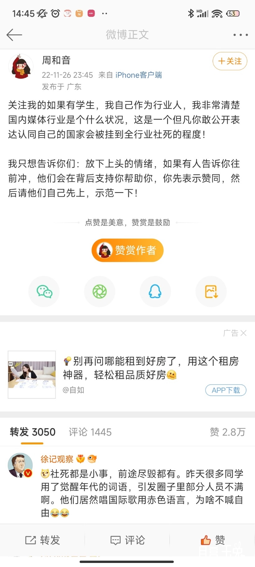 Screenshot_2022-11-27-14-45-42-007_com.sina.weibo.jpg