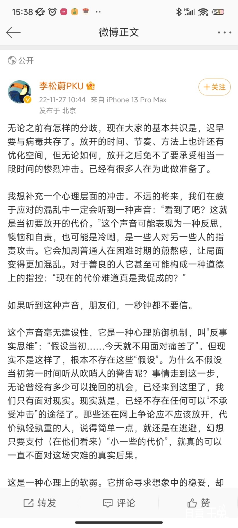 Screenshot_2022-11-27-15-38-32-995_com.sina.weibo.jpg