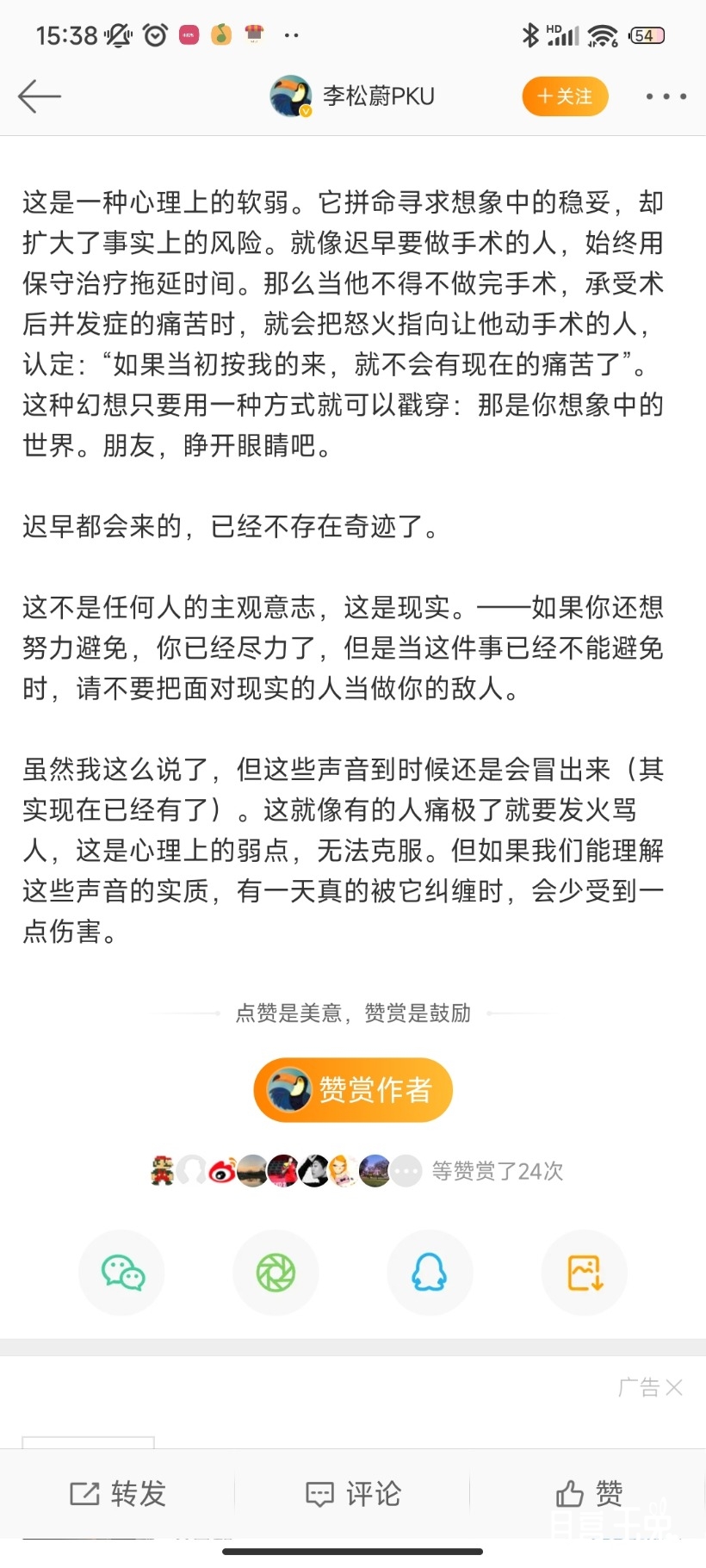 Screenshot_2022-11-27-15-38-36-221_com.sina.weibo.jpg