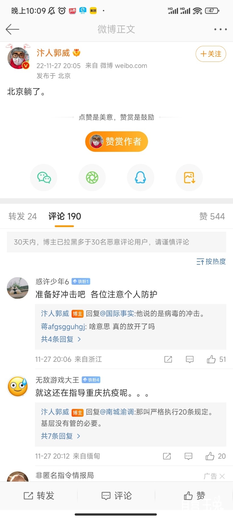 Screenshot_2022-11-27-22-09-58-477_com.sina.weibo.jpg