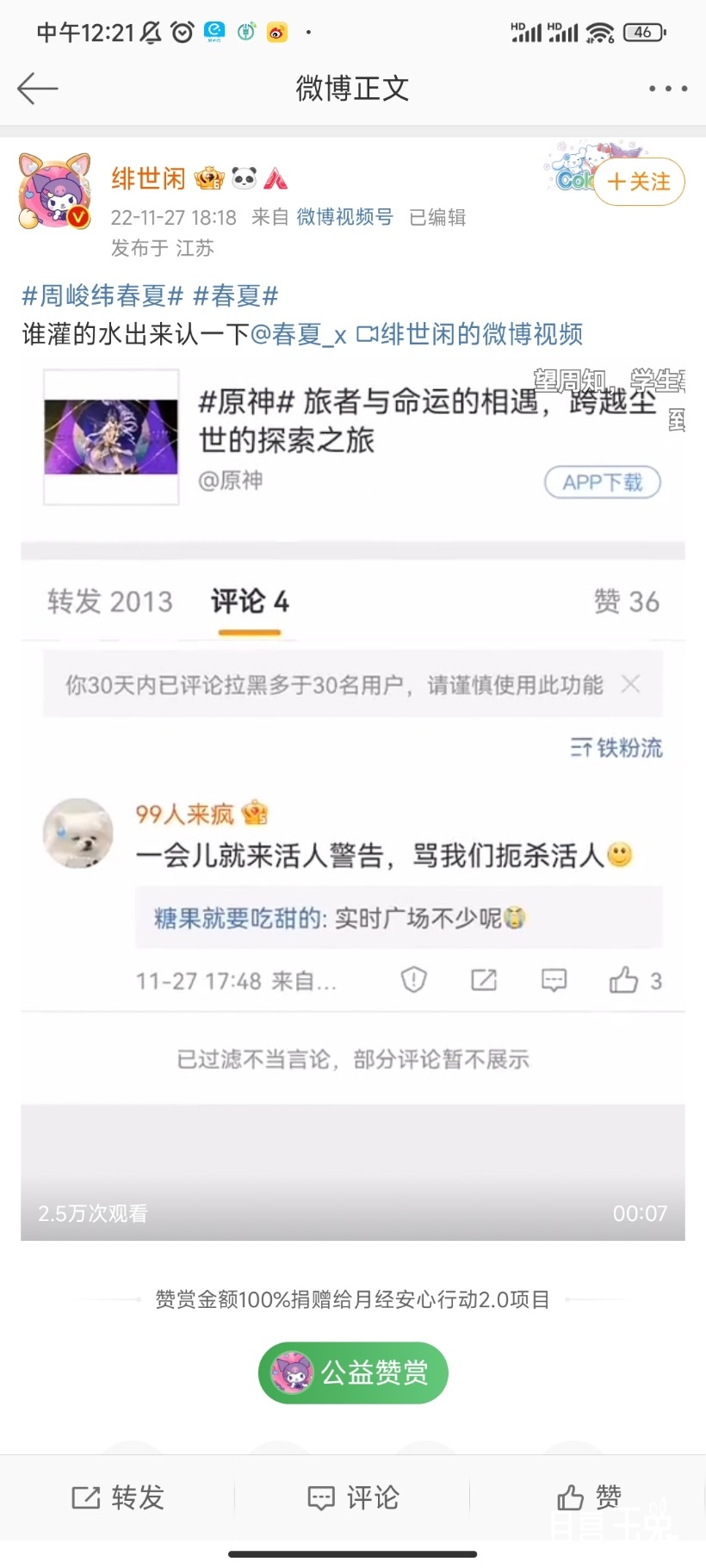 Screenshot_2022-11-28-12-21-47-890_com.sina.weibo.jpg