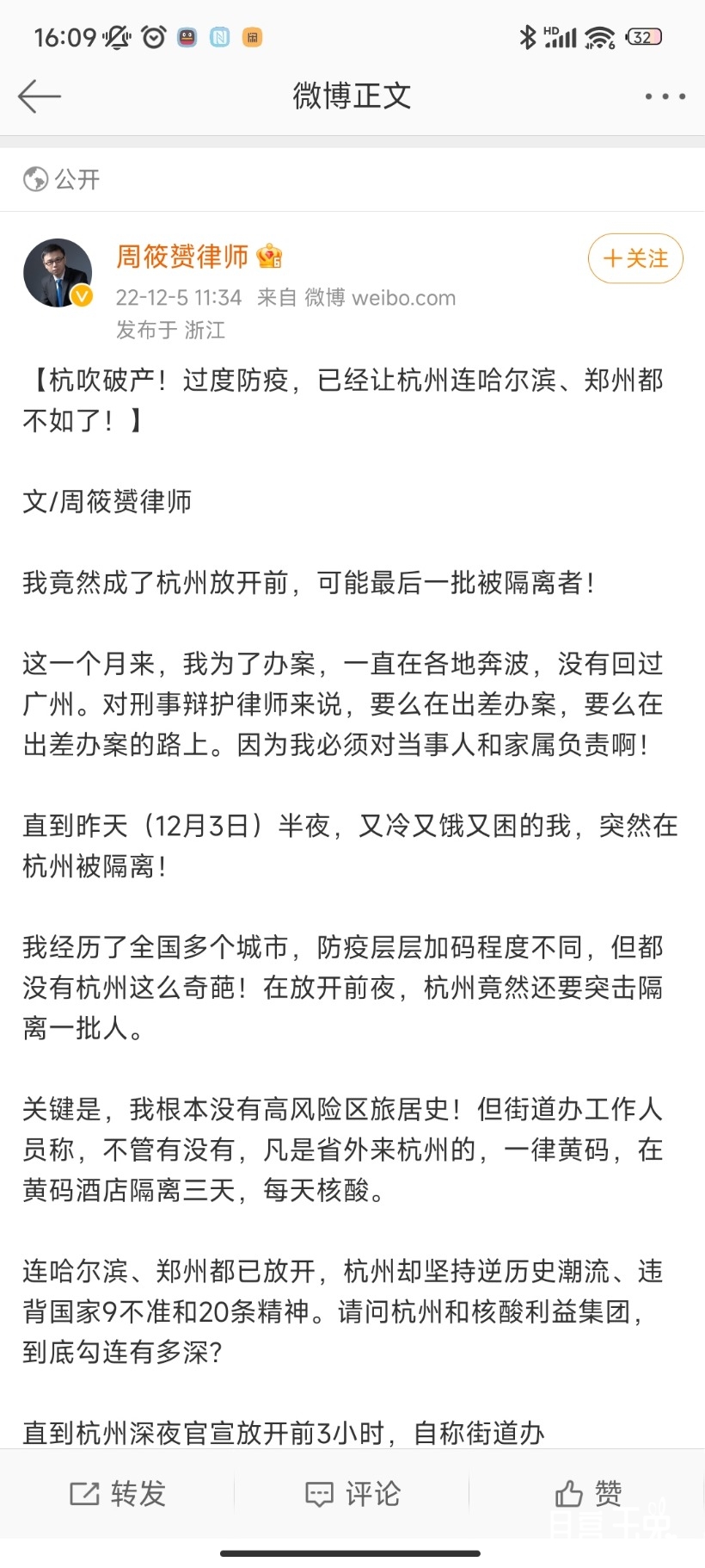 Screenshot_2022-12-05-16-09-17-090_com.sina.weibo.jpg