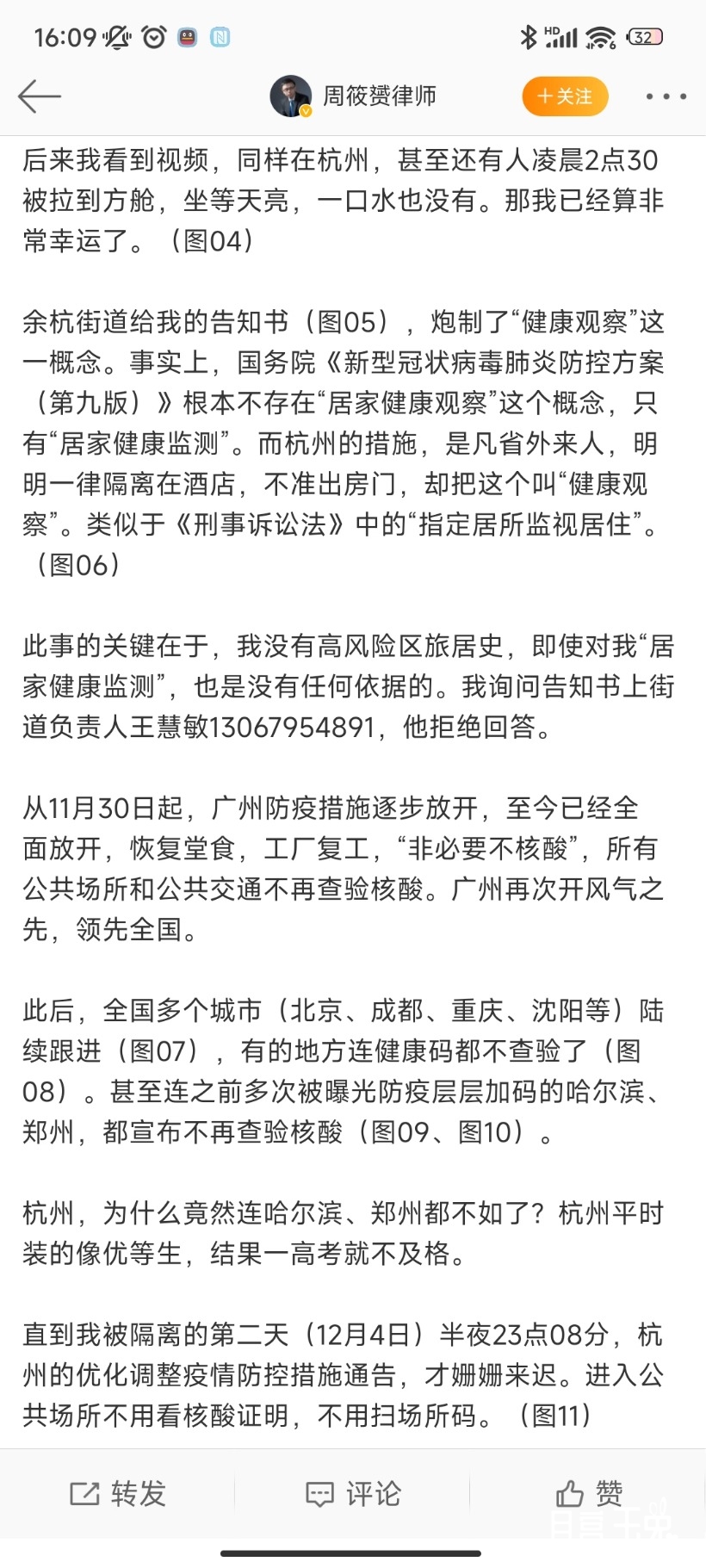 Screenshot_2022-12-05-16-09-33-142_com.sina.weibo.jpg