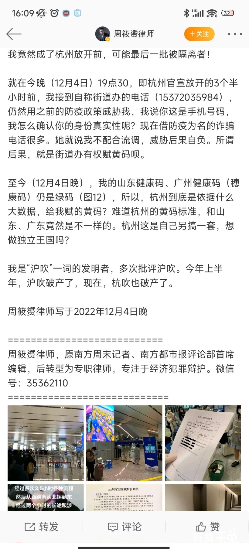 Screenshot_2022-12-05-16-09-37-778_com.sina.weibo.jpg