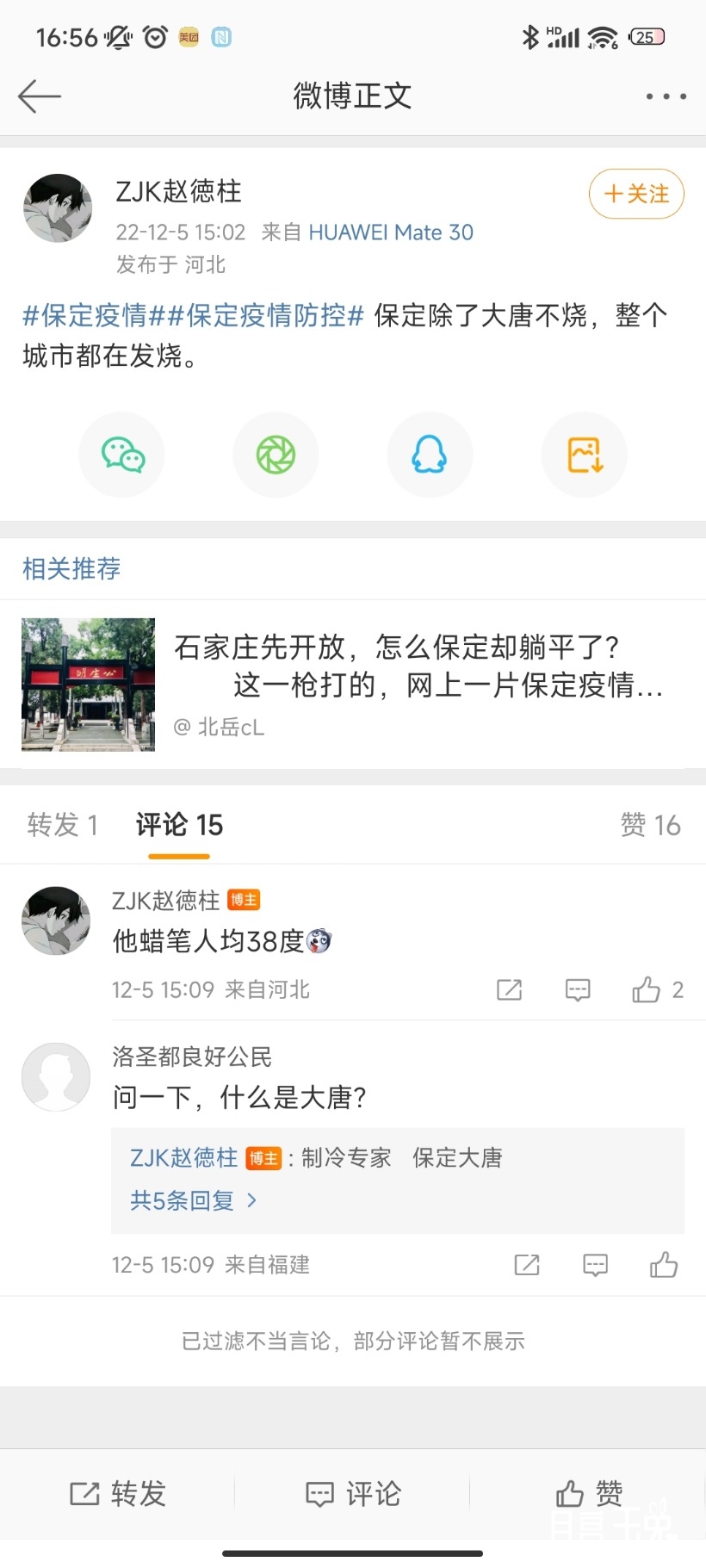 Screenshot_2022-12-05-16-56-22-806_com.sina.weibo.jpg