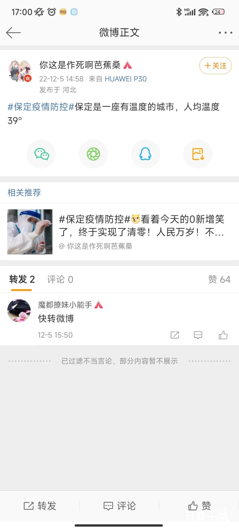 Screenshot_2022-12-05-17-00-38-022_com.sina.weibo.jpg