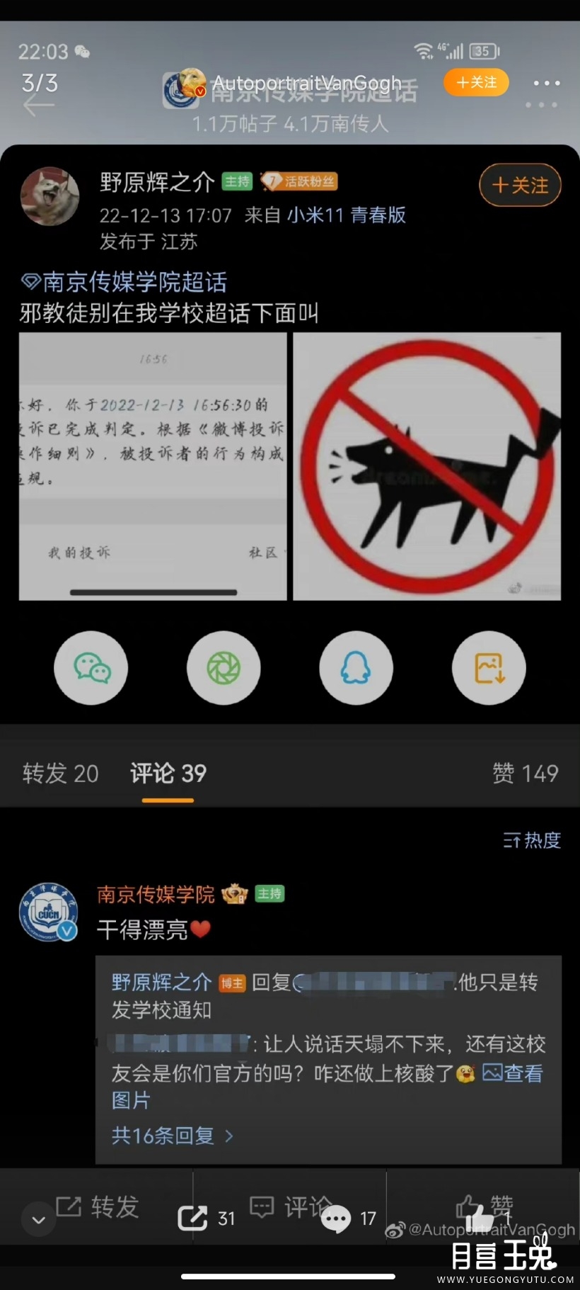 Screenshot_2022-12-14-10-54-02-282_com.sina.weibo.jpg