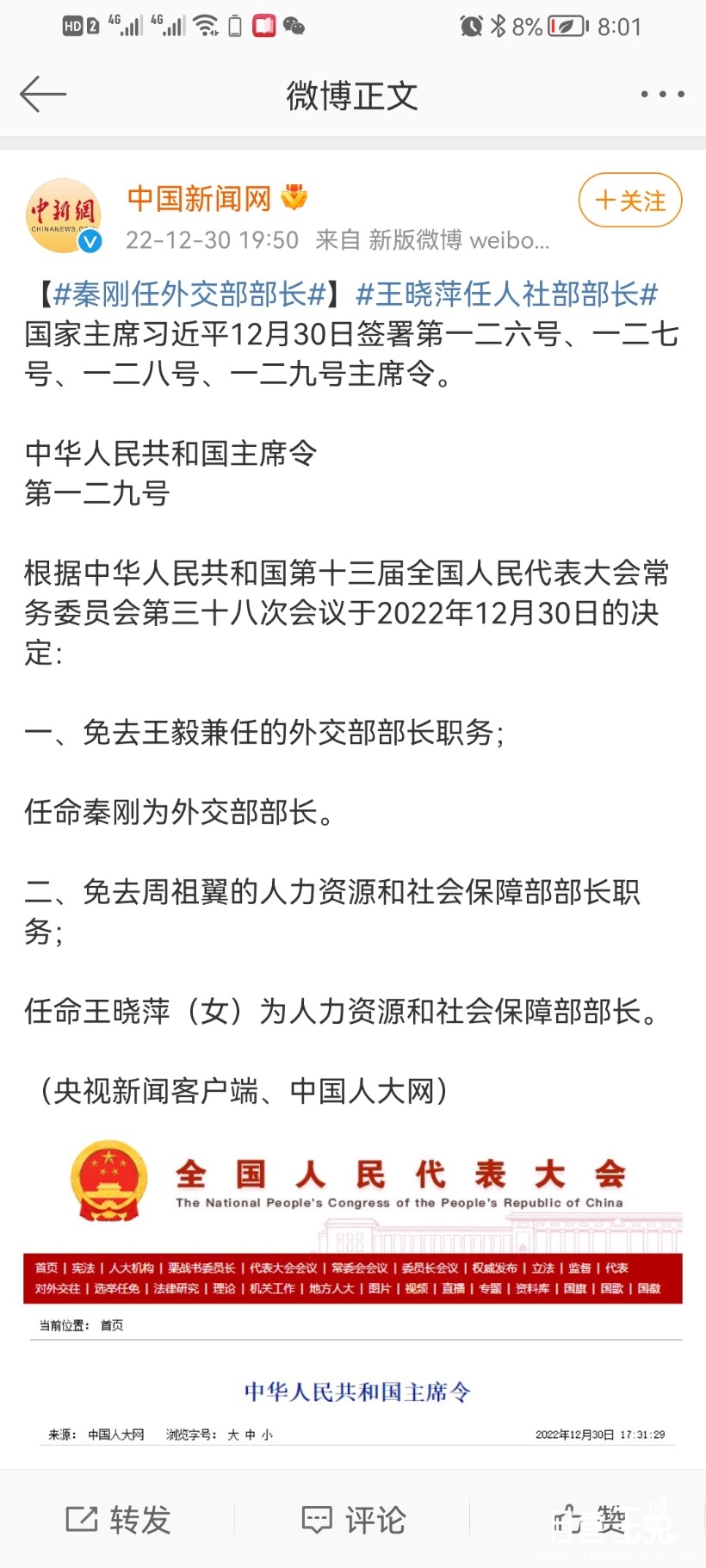 Screenshot_20221230_200137_com.sina.weibo.jpg