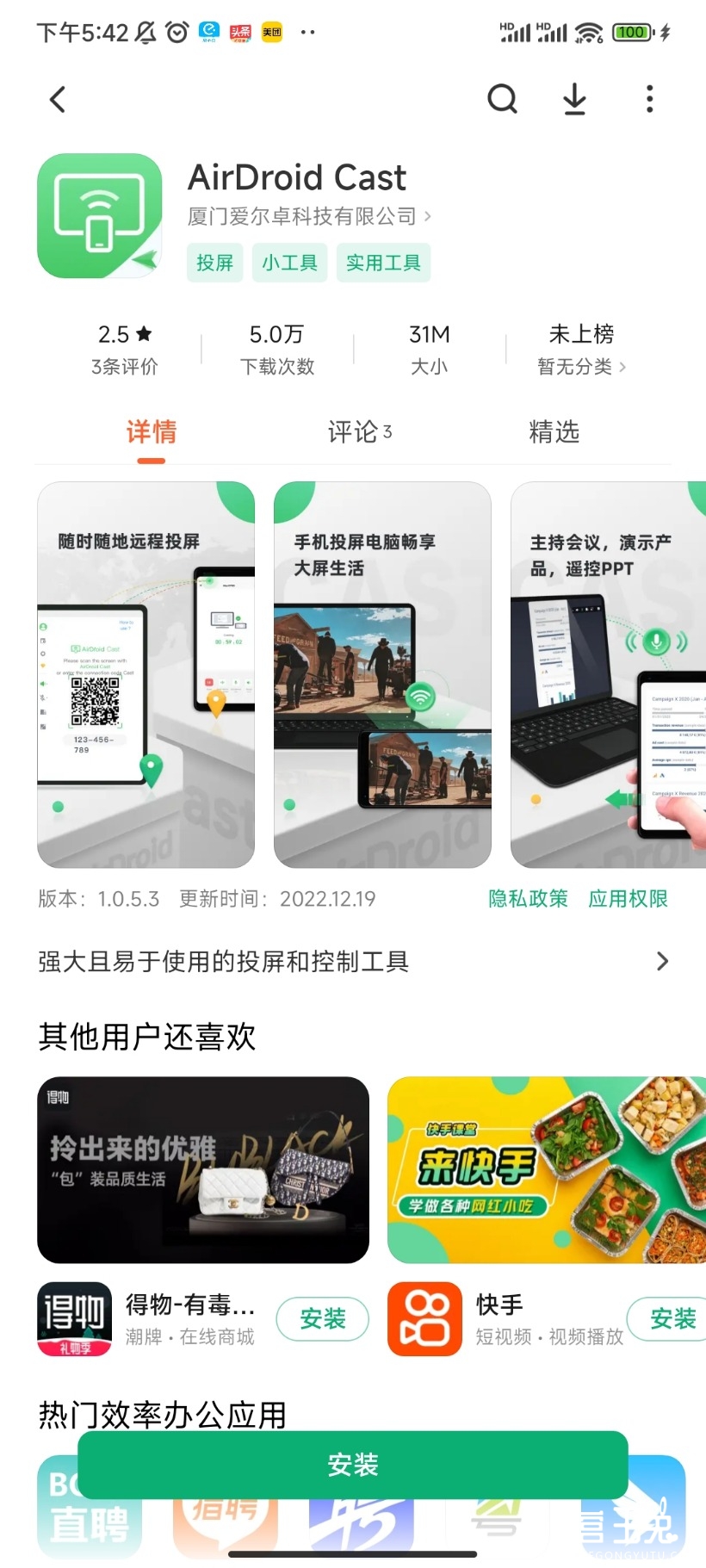 Screenshot_2023-01-01-17-42-21-448_com.xiaomi.market.jpg